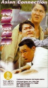 Te jing ji xian feng (1995)