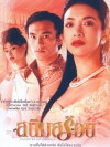 Feathers of Passion (2003)