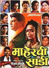 Maherchi Sadi (1991)