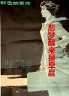 Er meng xing lai shi zhao cheng (1980)