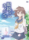 Megane na Kanojo (2010)