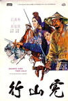 Hu shan hang (1969)