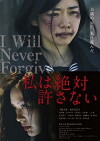 I Will Never Forgive (2018)