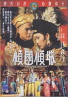Qing guo qing cheng (1975)