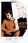 O moyom druge (1959)