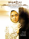 Borj-E Minoo (1996)