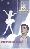 Devochka na share (1966)