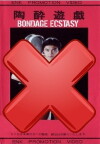 Bondage Ecstasy (1989)