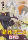 Natsume Yujin-cho OVA (2013)