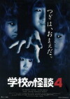 Gakkô no kaidan 4 (1999)