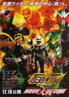 Kamen Rider × Kamen Rider OOO & W Featuring Skull: Movie War Core (2010)