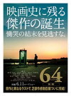 64: Part 2 (2016)