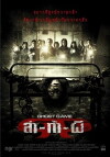 Laa-thaa-phii (2006)