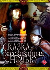 Märchen in der Nacht erzählt (1981)