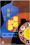 Ying zhao nu lang (1973)
