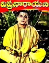 Vipranarayana (1954)