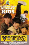 Lucky Kids - Die Freundschaft (1987)
