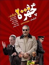 The Man with Two Thousand Faces (2009)