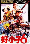 Lucky Kids - Cobra-Fighters (1989)