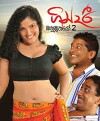 Gindari: Bahubuthayo 2 (2015)