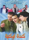 Kedah okaih (2003)