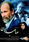 Sahebdelan (2006)
