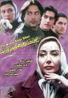 in zan harf nemizanad (2002)