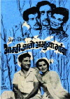 Aamhi Jato Amuchya Gava (1968)
