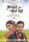 Haajar Bachhar Dhorey (2005)
