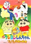 Crayon Shin-chan: Buriburi Ôkoku no hihô (1994)