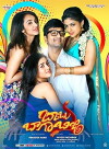 Babu Baga Busy (2017)
