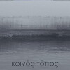 Koinos Topos (2016)