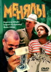 Menyaly (1992)