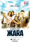 Zhara (2006)