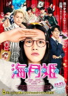 Princess Jellyfish (2014)