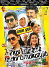 Meen Kuzhambum Mann Paanaiyum (2016)