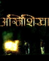 Agnishikha (2006)