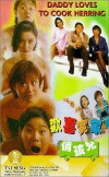 Daddy Loves to Cook Herring (1996)