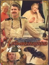 Nebyvalshchina (1984)