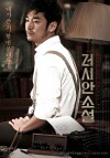 The Russian Novel (2012)