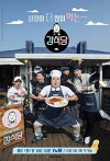 Kang's Kitchen (2017)