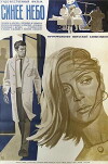 Sinee nebo (1973)