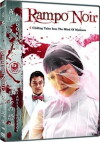 Rampo Noir (2005)