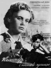 Komanda s nashey ulitsy (1954)
