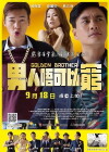 Golden Brother (2014)