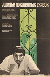 The Canyon of Deserted Tales (1975)