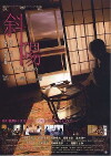 Shayô (2009)