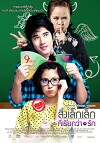 A Little Thing Called Love (2010)