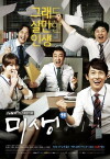 Misaeng (2014)