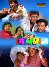 Golmaal (2008)